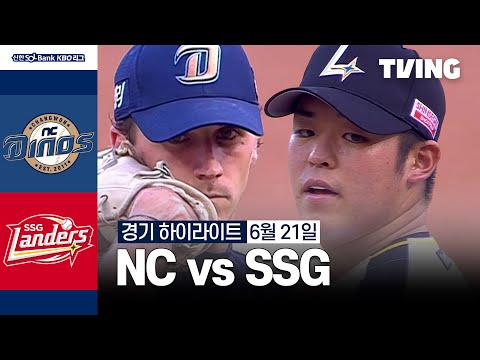 [NC vs SSG] 6/21 경기 I 2024 신한 SOL뱅크 KBO 리그 I 하이라이트 I TVING