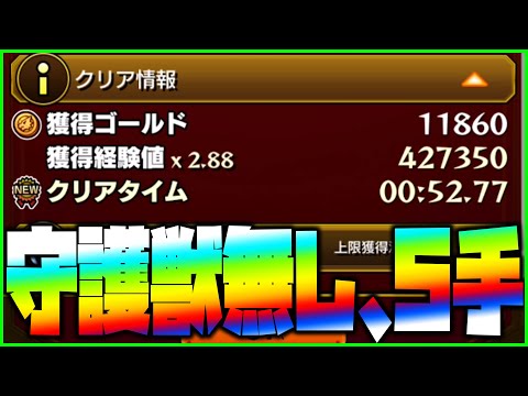 【モンスト】※超最高効率※イザナミ5手(守護獣無し)噂の激熱ランク上げがヤバすぎ【ぎこちゃん】