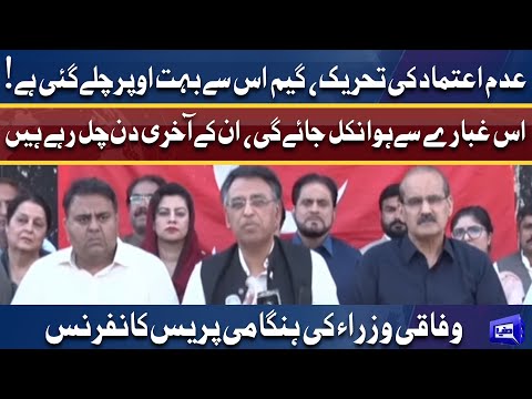 No Confidence Motion & D Chowk Jalsa | Federal Ministers Fiery Press Conference