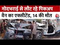 Madhya Pradesh: गोद भराई से लौट रहे पिकअप वाहन का एक्सीडेंट, MP के डिंडौरी में 14 लोगों की मौत
