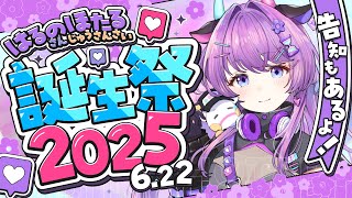 🔴誕生日だ！33歳だ！ #はるのほたる誕生祭2025