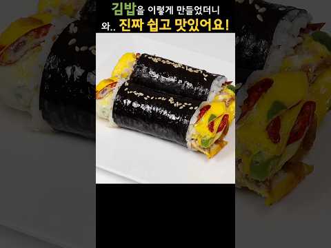 김밥을 이렇게 만들었더니, 만들자마자 동이 나요!