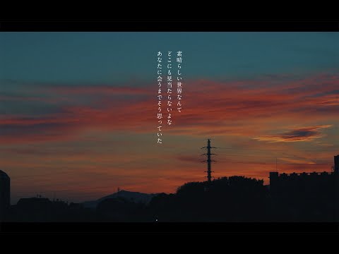 秦 基博×又吉直樹「ひとり言」Official Lyric Video