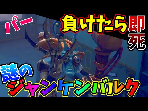 【第五人格】伝説のD苦肉の策！オフェンス軍団にボコされた最終奥義「ジャンケン」ｗｗｗ【IdentityⅤ】