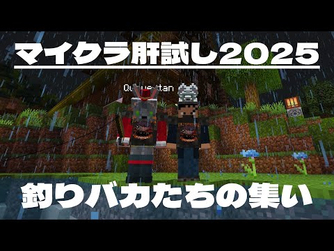 【#絶叫特等席】#マイクラ肝試し2025 延長戦【囲炉裏】2025.10.11