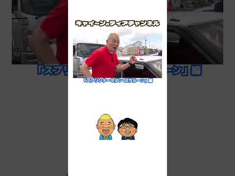 【ウド鈴木】【旧車旅】【スプリンター】【セダン】