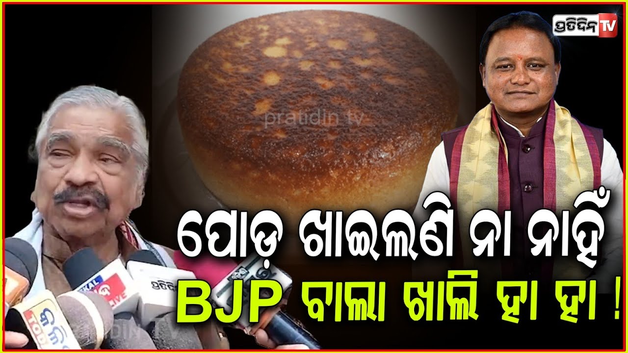 ପୋଡ଼ ଖାଇଲଣି ନା ନାହିଁ, BJP ବାଲା ଖାଲି ହା ହା ! Ayushman Bharat only for people above 70 years, Bbsr.