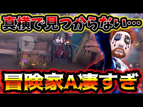 【第五人格】暗号機が上がるまでハンターに遭遇しない率100%の冒険家やばすぎる【identityV】【アイデンティティV】