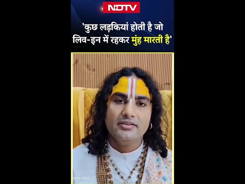 Aniruddhacharya का लड़कियों पर विवादित बयान! 'Live-in' पर ये क्या कह दिया? अब दी सफाई
