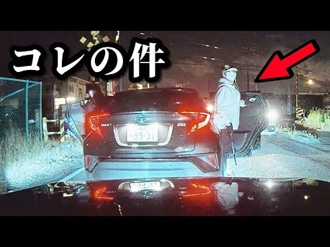 煽り運転の件で元警察官の知人から緊急の連絡がありました！！【愛知県警察が捜査中の事案】