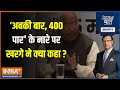 Aaj Ki Baat :  खरगे ने BJP पर  कहा, मैं शर्त लगाता हूं कि वे 200 पार नहीं कर रहे हैं | Loksabha