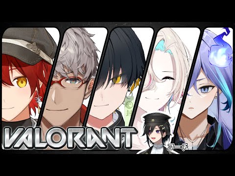 ホロスタVALO部｜フルパ【VALORANT｜夜十神封魔/ホロスターズ】