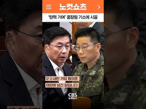[⚡]탄핵심판에 결정적 기여했던 <strong>홍장원</strong> 조성현 기소에 시끌
