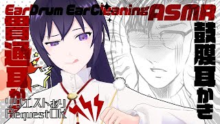 【ASMR】鼓膜耳かきで脳がバグる!?⚡癒し×危険×ゾクゾクの衝撃体験!! と皆さんからのリクエスト音🌙💤|  Many ASMR Soun