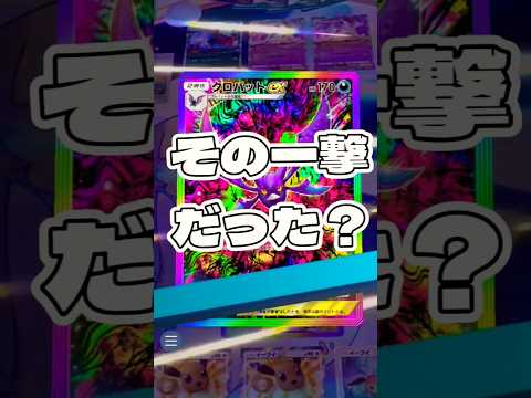 ホビーの動画サムネイル - 【ポケポケ】その一撃だった？#ポケモン#ポケモンカード#ポケポケ#ポケポケ開封チャレンジ#pokemon#pokemontiktok#pokemoncards