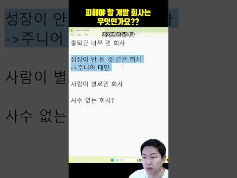 피해야 할 개발 회사는 어떤 회사인가요?