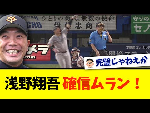 【巨人】浅野翔吾、確信ジャンプ！