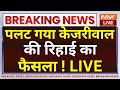 High Court Order on Arvind Kejriwal Bail LIVE: पलट गया केजरीवाल की रिहाई का फैसला !