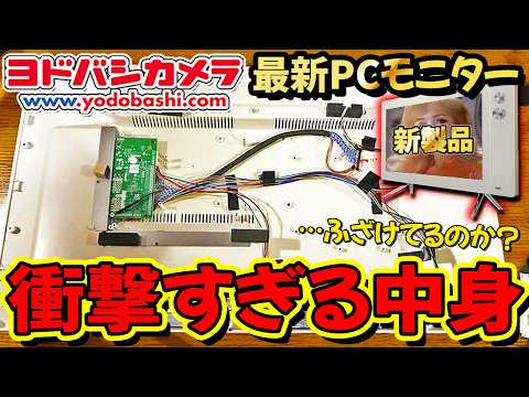 【衝撃】”税込29800円”でこのスペック＆筐体はヤバすぎるぞ…攻めすぎた仕様と見た目なゲーミングモニターを徹底レビュー＆リメイクします