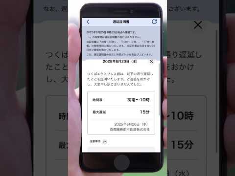 「TXアプリ遅延証明書」画面紹介!!