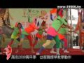 20090930 高市2009萬年季 台客舞標準教學動作