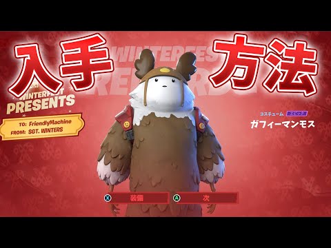 クリスマスイベントの無料報酬が豪華すぎる!!【フォートナイト】