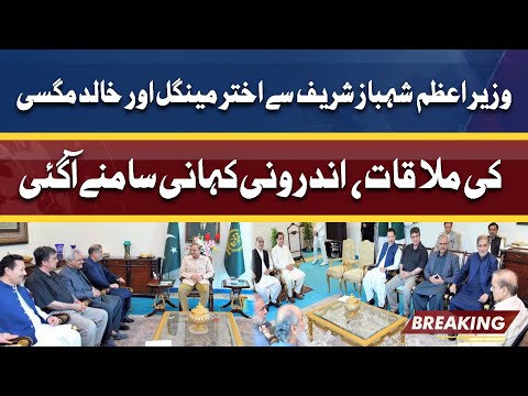 Akhtar Mengal and Khalid Magsi Call on PM Shehbaz Sharif | Dunya News