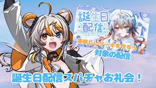 【スパチャお礼】誕生日配信のスパチャお礼会Part2！🧡⚡️ 【VEE／偉雷アマエ #新人VTuber 】