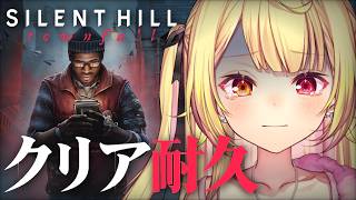 【SILENT HILL:Townfall】クリア耐久！大好きなホラゲの最新作きちゃああああああああああ！#2【星川サラ/にじさんじ】※ネタ