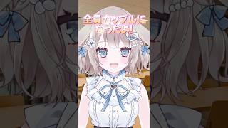 合コンで全員カップルに！？#shorts #short #vtuber #おすすめ #バズれ #ネタ #おもしろ
