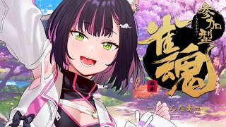 【雀魂/参加型】ゆるゆる麻雀【秘琴もゆる】