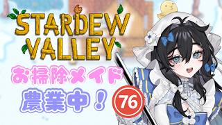 【#stardewvalley 】水曜日！チル！まったり朝活ソロ農業🫧🐥6年目夏🌻【泡喰はわこ/迷電ワークス/ビバップ高校】