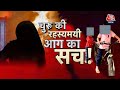 Vardaat Full Episode: खुल गई आग और तीन मौतों की पहेली! | Rajasthan | Churu | Crime News | AajTak