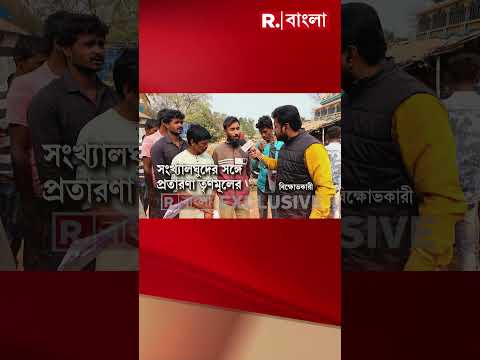 আবাস থেকে বঞ্চিত সংখ্যালঘুরা! কাটমানি না দেওয়ায় মিলল না ঘর! সংখ্যালঘুদের সঙ্গে প্রতারণা তৃণমূলের