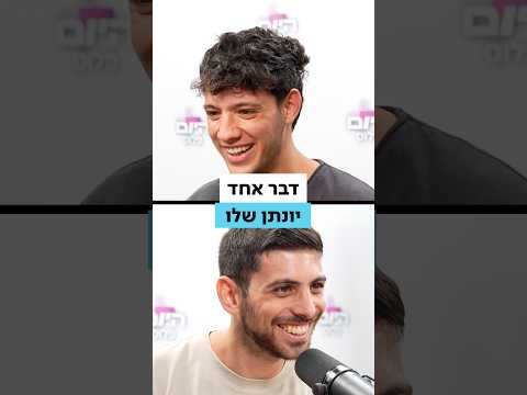 יונתן שלו ("ביחד"): "תבוא נבחרת רצינית, לא ליצני טיקטוק"