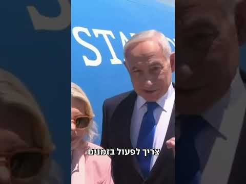 בחשאיות ובלי עיתונאים: מטוסו של נתניהו המריא לוושינגטון