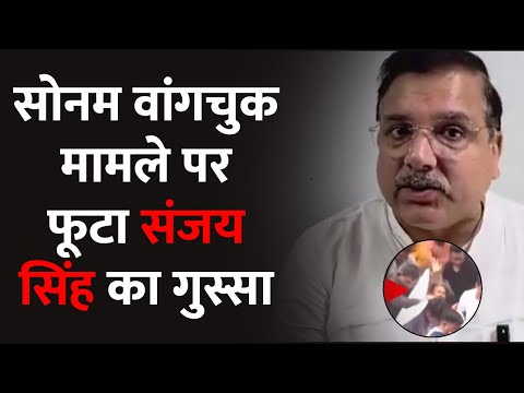 Sonam Wangchuk Detained Update: दिल्ली पुलिस के एक्शन पर फूटा Sanjay Singh का गुस्सा | AAP
