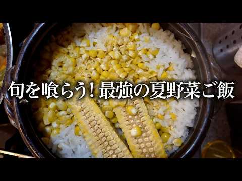 ズボラアラフォー女の夏野菜ごはん🍚🌽🍅ぶち込み系楽ちん飯❤️‍🔥❤️‍🔥❤️‍🔥