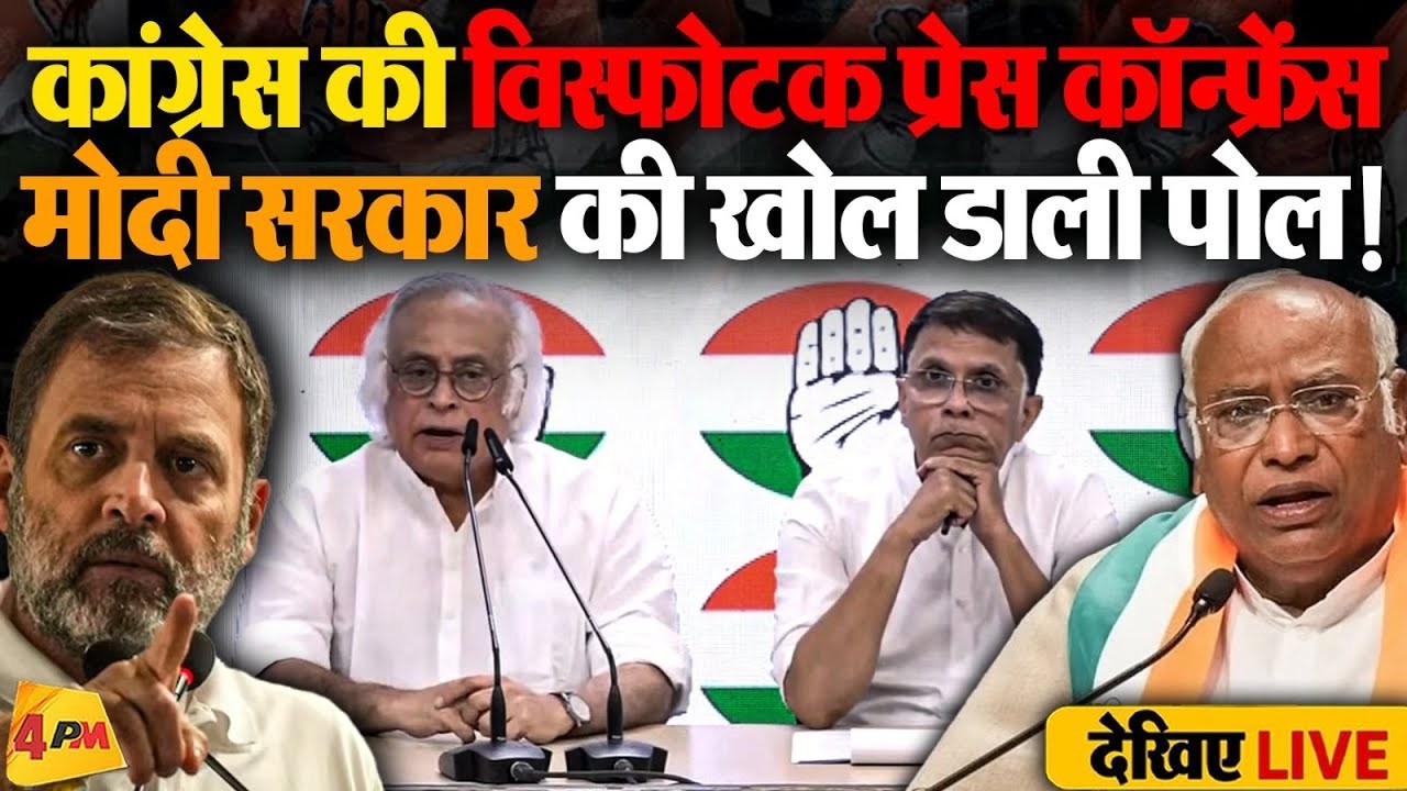 🔴LIVE:कांग्रेस की बड़ी प्रेस कॉन्फ्रेंस|Jairam Ramesh | K.C Venugopal |Pawan Khera | Gyanesh Kumar