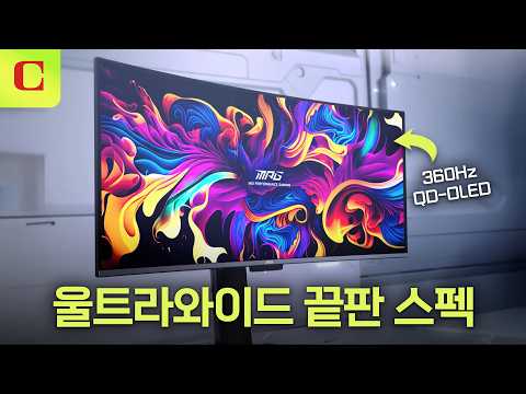 MSI MPG 341CQR QD-OLED X36: 34인치 울트라와이드에 360Hz까지 넣은 하이엔드 게이밍 모니터 #review #msi