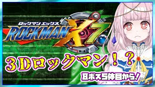 【ロックマンX7】ボス戦5体目～【#03】