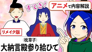 【古文解説】大納言殿参り給ひて〈枕草子〉音読・内容意訳｜万葉授業【古典Vtuber／よろづ萩葉】