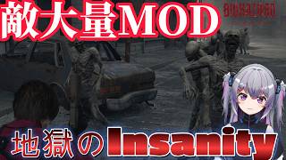 【 激ムズ高難易度をさらにインサニティ 】高難易度MODに挑戦🐈無理じゃない？だいじょうぶそ？☣#5｜バイオハザードレクイエム