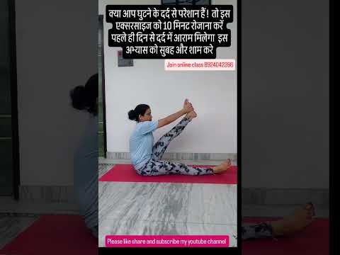 #best excercise for knee pain relief#Yoga#cure#kneepainrelief#trending#shortvideos neha with yog