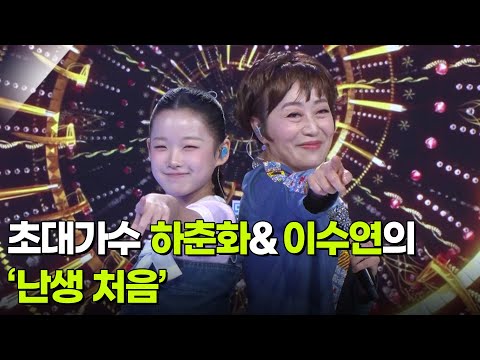 초대가수 <strong>하춘화</strong>&amp;이수연의 ‘난생 처음’ ♬ [아침마당] | KBS 261007 방송