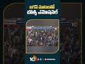 జగన్‌ మాటలతో బొత్స ఎమోషనల్‌ #bostasatyanarayana #cmjagan #10tv  - 00:41 min - News - Video