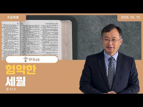 험악한 세월