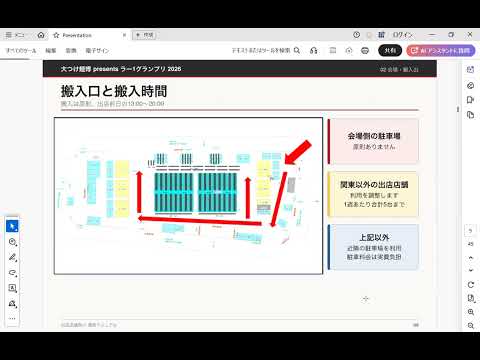 ラー1グランプリ 出店者説明会