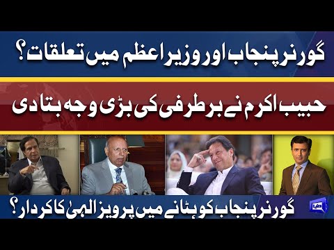 Chaudhry Sarwar Ko Hatane Mein Pervaiz Elahi Ka Kitna Kirdar | Habib Akram Analysis