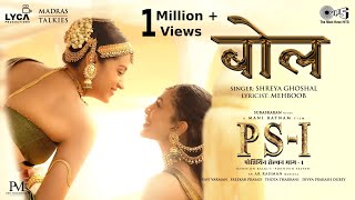 Bol (Lyrical) – Shreya Ghoshal Ft Vikram & Aishwarya Rai Bachchan (PS-1) Video HD